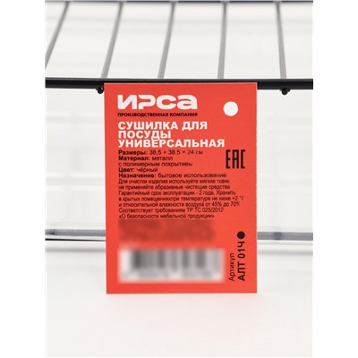 Посудосушитель настольный с поддоном, 38.5×38.5×24 см, черный