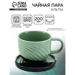 Чайная пара «Альпы»: кружка 200 мл, блюдце d=10 см, ручная работа