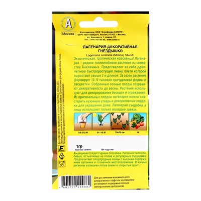 Семена цветов Лагенария декоративная "Гнездышко", ц/п, 1 г