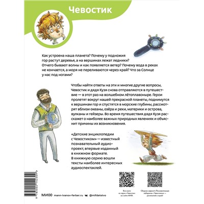 Эксмо Елена Качур "Планета Земля. Детская энциклопедия (Чевостик) (Paperback)"