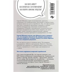 Эксмо Сергей Обложко "Мозг против похудения. Почему ты не можешь расстаться с лишними килограммами?"
