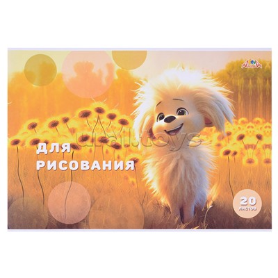 Тетрадь для рисования 20л., офсет. обл. "Веселый щенок"