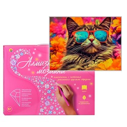 Алмазная мозаика 17х22 "Крутой кот" на картоне, с част.заполн. (18цв.) (класс.)