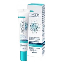 Экспресс-концентрат для разглаживания морщин вокруг глаз и губ ЭФФЕКТ ПОДТЯЖКИ омолаживающий 20мл