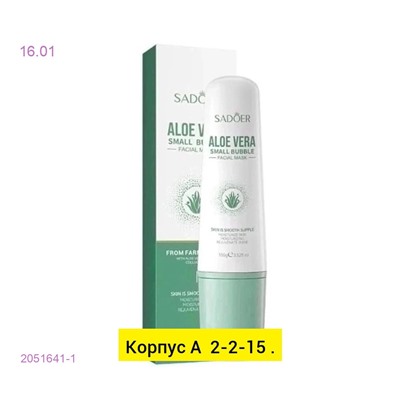 Маска для лица 2051641-1