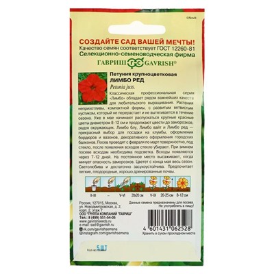 Семена цветов Петуния "Лимбо Ред", ц/пкрупноцветковая, серия Элитная клумба, гранулы,  5 шт