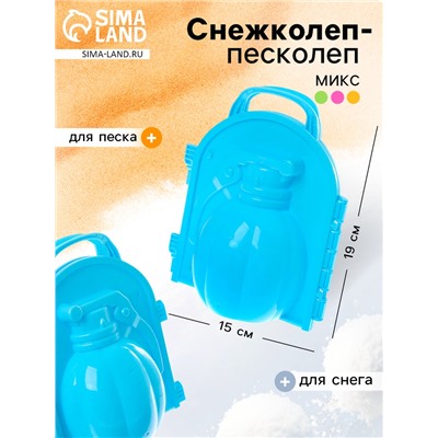 Снежколеп - песколеп «Граната», МИКС