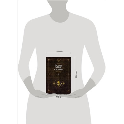 АСТ Чхугон "Поднятие уровня в одиночку. Solo Leveling. Книга 1 (исправленное издание)"