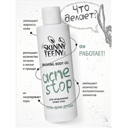 Гель для душа Skinny Teeny для проблемной кожи тела, 195 мл
