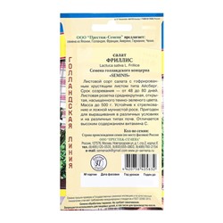 Семена Салат «Фриллис», 7 шт., «Престиж семена»