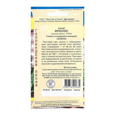 Семена Салат «Фриллис», 7 шт., «Престиж семена»