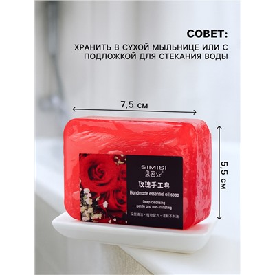 Мыло ручной работы с эфирным маслом розы, 85 г