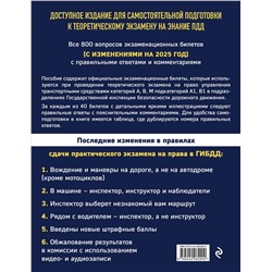 Эксмо "Экзаменационные билеты для сдачи экзаменов на права категорий А, В, М подкатегорий А1 В1 с комментариями на 2025 год"