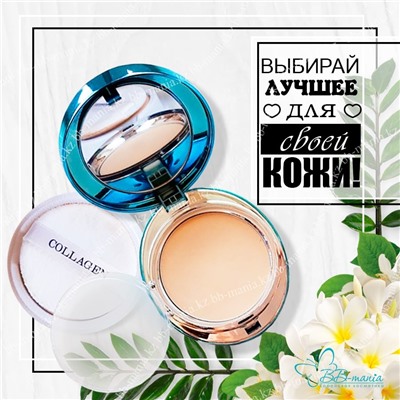 Увлажняющая коллагеновая пудра со сменным блоком, тон 13