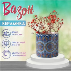 Вазон керамика «Марокко» 200 мл 7.3×7.3×7.3 см