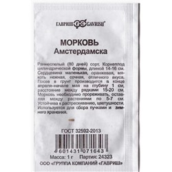 Морковь  Амстердамска ч/б (Код: 81454)