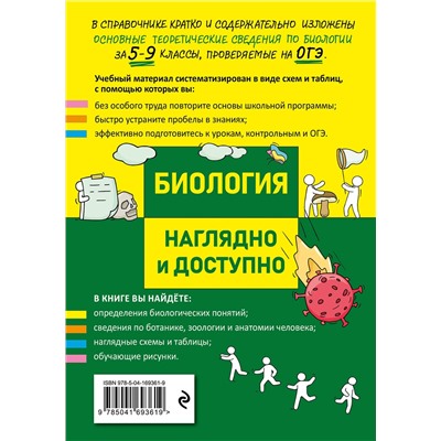 Эксмо О. Ч. Мазур, Т. В. Никитинская "Биология"