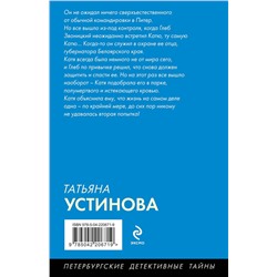 Эксмо Татьяна Устинова "Жизнь, по слухам, одна!"
