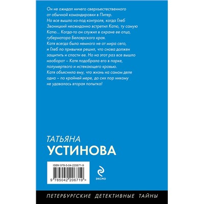 Эксмо Татьяна Устинова "Жизнь, по слухам, одна!"