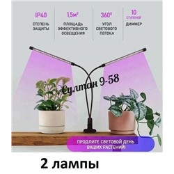 Фитолампа для рассады и растений 2 лампы