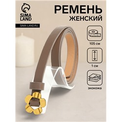 Ремень женский тонкий, 105×1 см, пряжка-затяжка металл, золотистая, коричневый