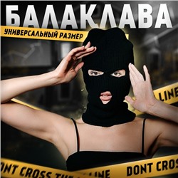 Балаклава, чёрная