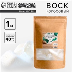Воск для свечей кокосовый, 1 кг