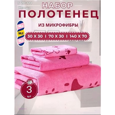 Полотенце 3в1 2059672-4