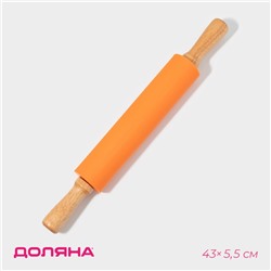 Скалка Доляна «Валенсия», 43×5.5 см, рабочая часть 19.5 см, оранжевая