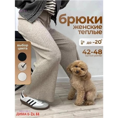 Штаны 1852188-1