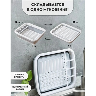 Сушилка для посуды складная складная 36х31см