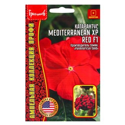 Семена цветов Катарантус Средиземноморский XP Red F1 (Mediterranean) 5шт.  12.29 г.