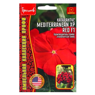 Семена цветов Катарантус Средиземноморский XP Red F1 (Mediterranean) 5шт.  12.29 г.