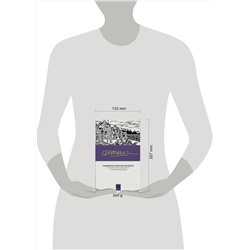 АСТ Габриэль Гарсиа Маркес "Территория войны"