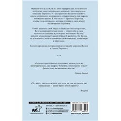 АСТ Эрика Йохансен "Судьба Тирлинга"
