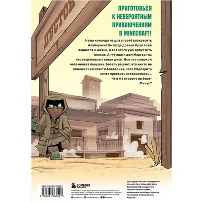 Эксмо Кьюб Кид "Дневник героя. Драконы и ловушки. Книга 6"