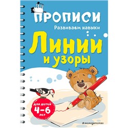 Эксмо И. В. Абрикосова "Линии и узоры"