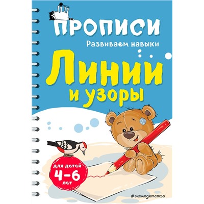 Эксмо И. В. Абрикосова "Линии и узоры"