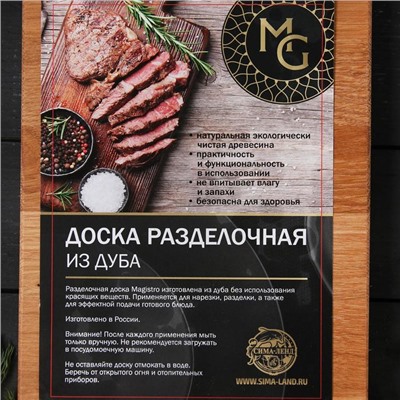Доска разделочная деревянная торцевая Magistro Premium, 38×28×3 см, дуб