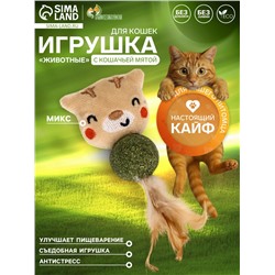 Игрушка с кошачьей мятой «Животные», 18 см, Микс видов