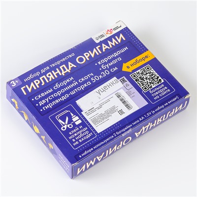 УЦЕНКА Набор для творчества «Гирлянда оригами»