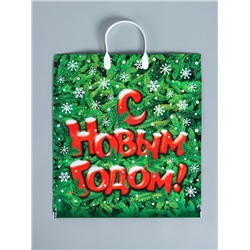 Пакет подарочный новогодний «Поздравление», полиэтиленовый с пластиковой ручкой, 40×44 см