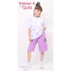 костюм 1759922-5