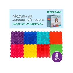 Модульный массажный коврик, набор №1 «Универсал», 8 шт., Ортодон