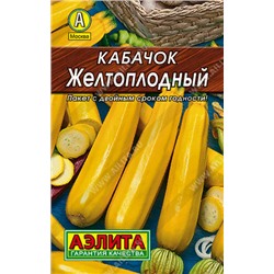 0029L Кабачок цуккини Желтоплодный 10 шт
