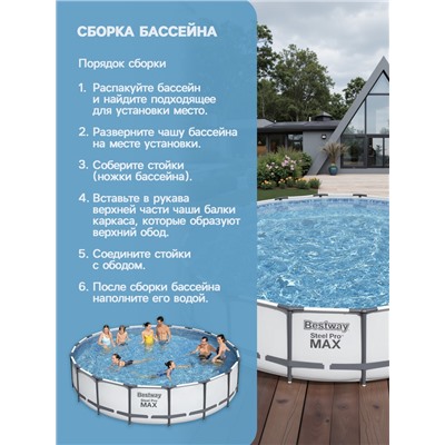 Бассейн каркасный Bestway Steel Pro MAX 56462, 549×122 см, фильтр-насос, лестница, тент, круглый