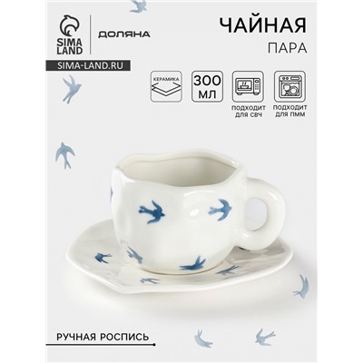 Чайная пара Доляна «Ласточки», чашка 300 мл, блюдце d=16 см, ручная роспись, керамика, белая