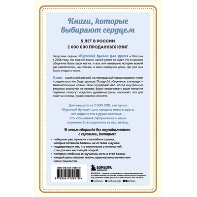 Эксмо Джек Кэнфилд, Марк Виктор Хансен , Дэвид Табатски "Куриный бульон для души: Я победил рак! Истории, которые дарят надежду, поддержку и силы для самого сложного испытания в жизни"