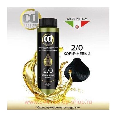 CD Стойкий Краситель на основе масел без аммиака 2/0 коричневый 50 мл