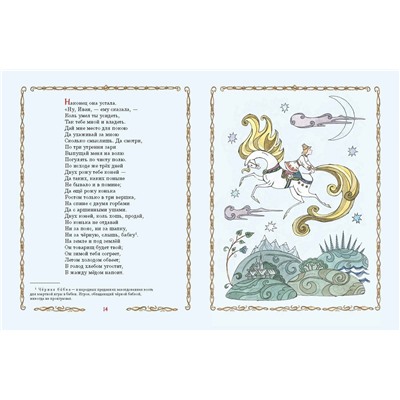 Эксмо Пётр Ершов "Конек-Горбунок (ил. Т. Муравьевой)"